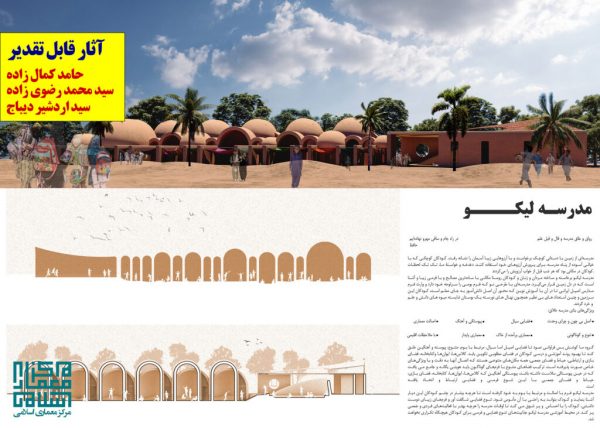 اعلام-نتایج-مسابقه-طراحی-مدرسه-خلاق