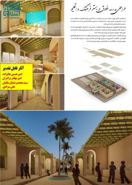 اعلام-نتایج-مسابقه-طراحی-مدرسه-خلاق
