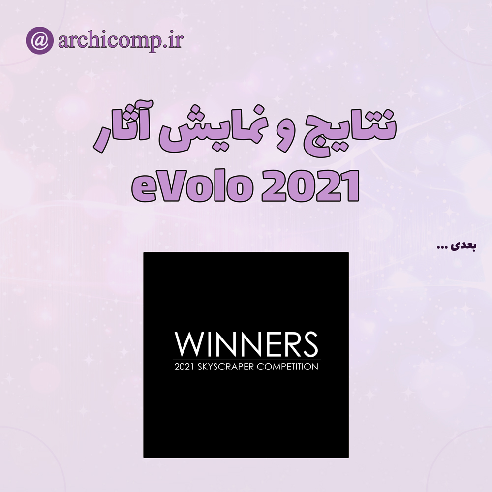 نتایج-مسابقه-evolo-2021