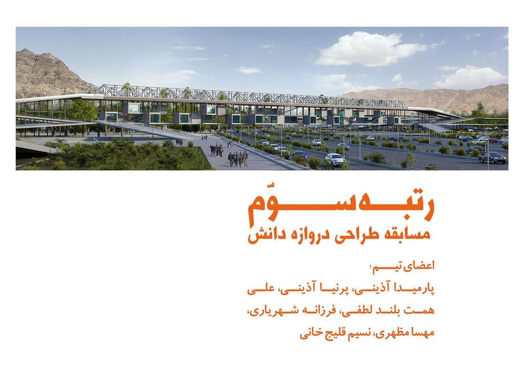 نتایج-مسابقه-طراحی-دروازه-دانش-اصفهان