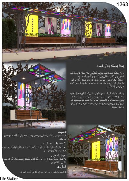 طرح-ایستگاه-اتوبوس-قزوین-اشکان-اسرافیلی