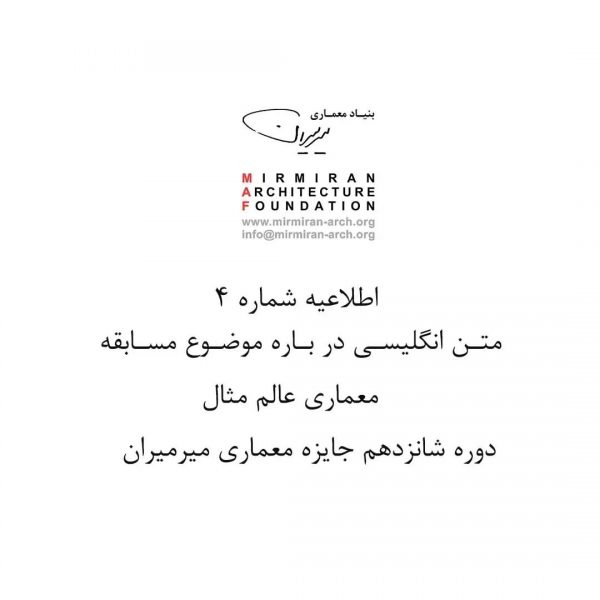 شانزدهمین-دوره-جایزه-معماری-میرمیران