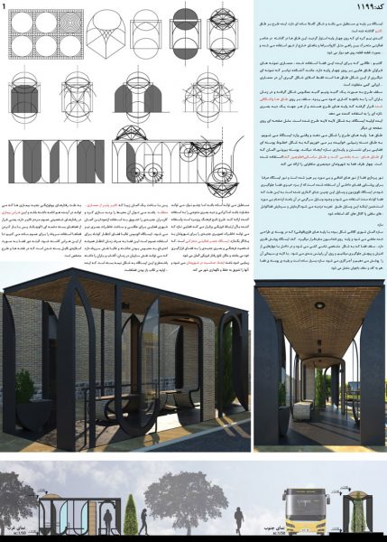 طرح-ایستگاه-اتوبوس-قزوین-علی-قاسمی