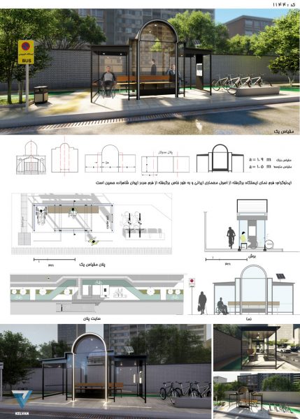 طرح-ایستگاه-اتوبوس-قزوین-مینا-فدایی-پور