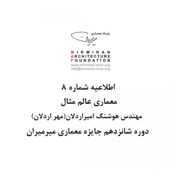 شانزدهمین-دوره-جایزه-معماری-میرمیران