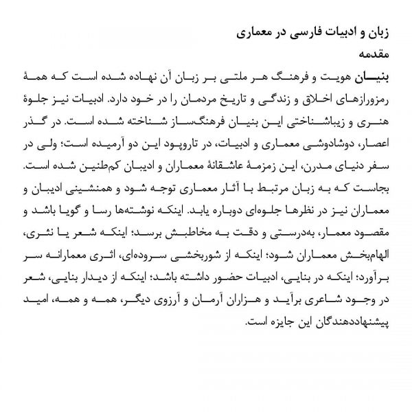 شانزدهمین-دوره-جایزه-معماری-میرمیران