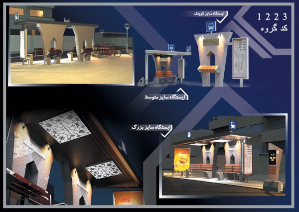 طرح-ایستگاه-اتوبوس-قزوین-صادق-بختیاری