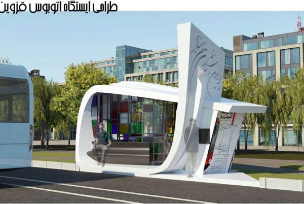 طرح-ایستگاه-اتوبوس-قزوین-مصطفی