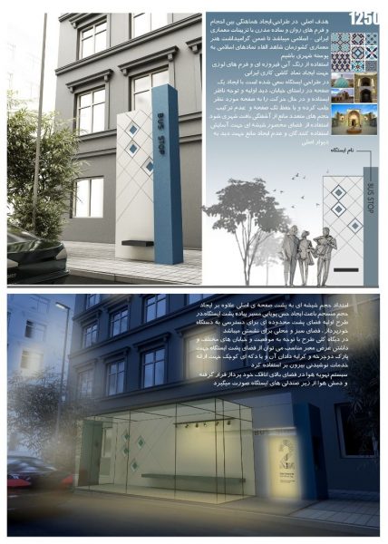 طرح-ایستگاه-اتوبوس-قزوین-بیانی