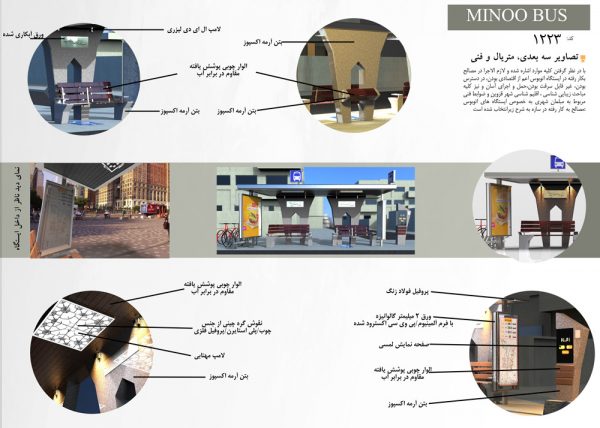 طرح-ایستگاه-اتوبوس-قزوین-صادق-بختیاری