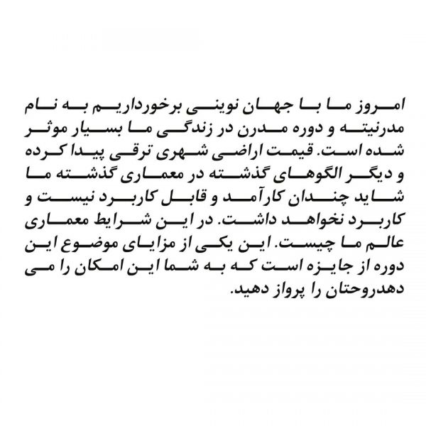 شانزدهمین-دوره-جایزه-معماری-میرمیران