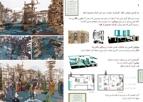 نتایج-مسابقه-طراحی-فضای-بام-اداری