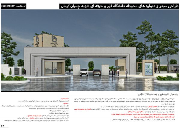 نتایج-مسابقه-طراحی-سردر-دانشگاه-چمران