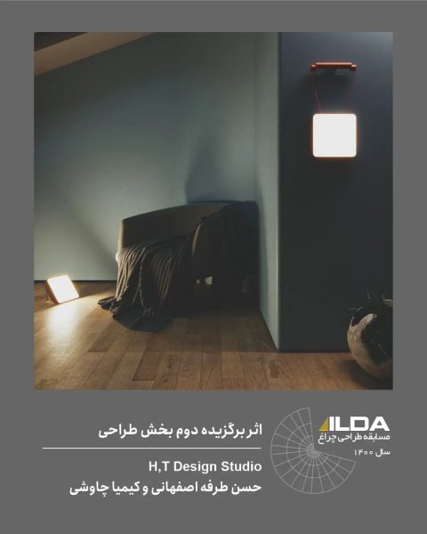 نتایج-مسابقه-طراحی-چراغ-۱۴۰۰