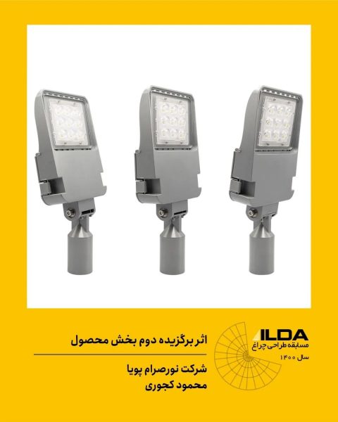 نتایج-مسابقه-طراحی-چراغ-۱۴۰۰