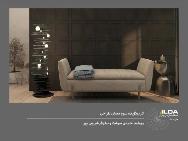 نتایج-مسابقه-طراحی-چراغ-۱۴۰۰