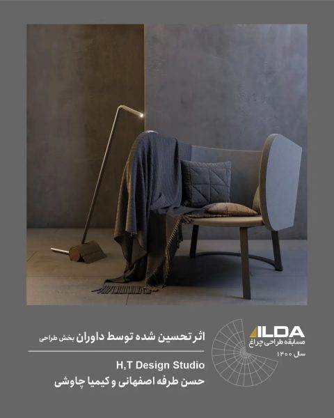 نتایج-مسابقه-طراحی-چراغ-۱۴۰۰