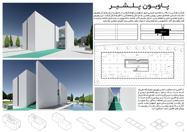 نتایج-مسابقه-پاویون-پلشیر