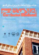 نتایج داوری آثار ارسالی به نخستین جشنواره نمای برتر استان قم