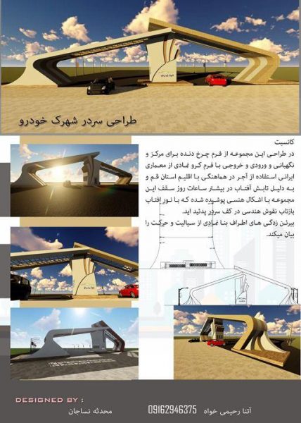 نتایج-سردر-شهرک-خودرو