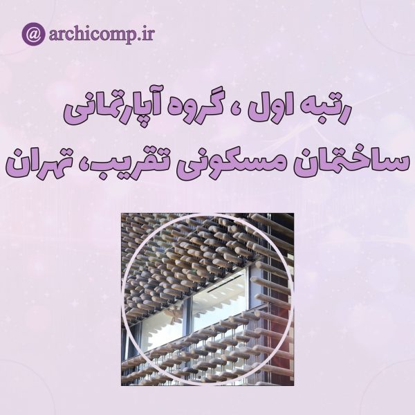 اعلام-نتایج-جایزه-معمار-۱۴۰۰