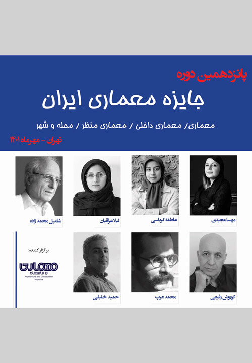 پانزدهمین-جایزه-معماری-ایران