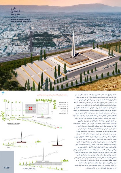 نتایج-یادمان-مقاومت-فارس