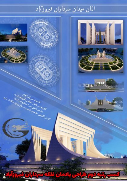 نتایج-یادمان-سرداران-فیروزآباد