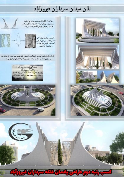 نتایج-یادمان-سرداران-فیروزآباد