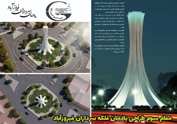 نتایج-یادمان-سرداران-فیروزآباد