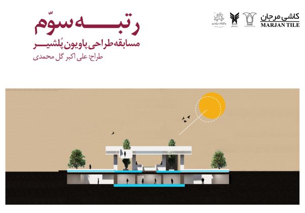 نتایج-مسابقه-پاویون-پلشیر