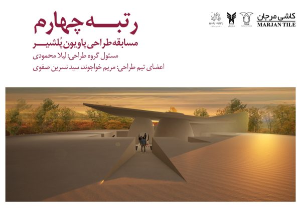 نتایج-مسابقه-پاویون-پلشیر