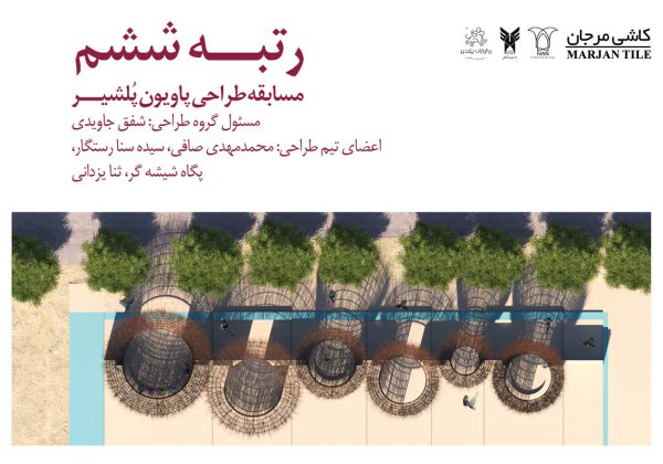 نتایج-مسابقه-پاویون-پلشیر