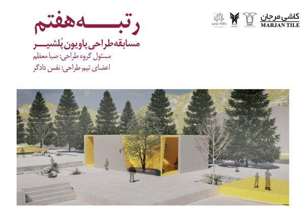 نتایج-مسابقه-پاویون-پلشیر