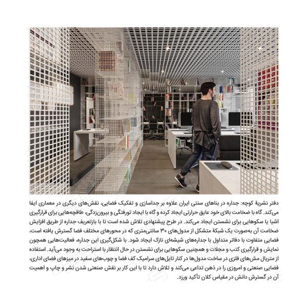 نتایج-طراحی-داخلی-دفتر-کوچه