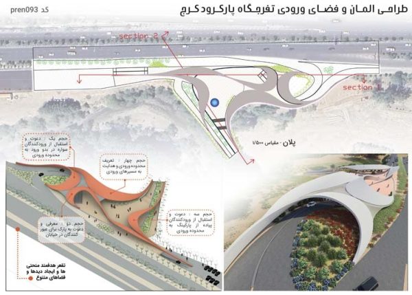 نتایج-مسابقه-پارکرود-کرج