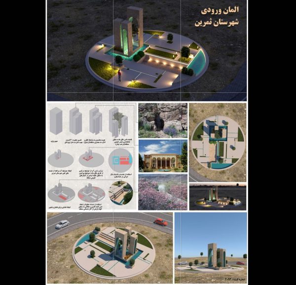 نتایج-ورودی-شهر-ثمرین