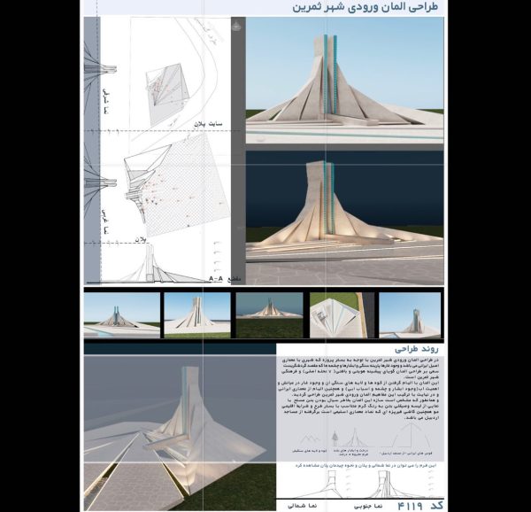 نتایج-ورودی-شهر-ثمرین