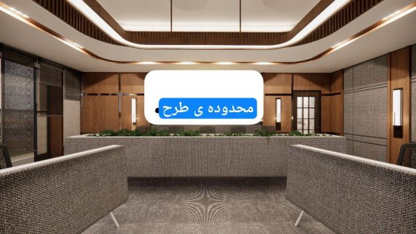 فراخوان-طراحی-تابلوی-سالن-جلسات
