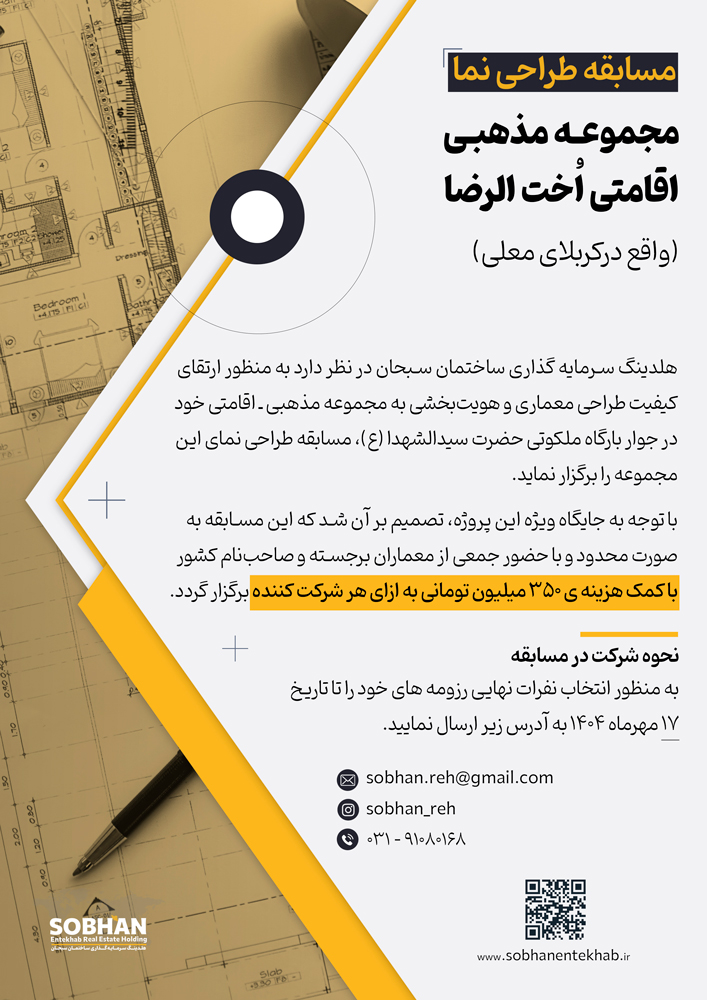مسابقه_طراحی_نمای_مذهبی